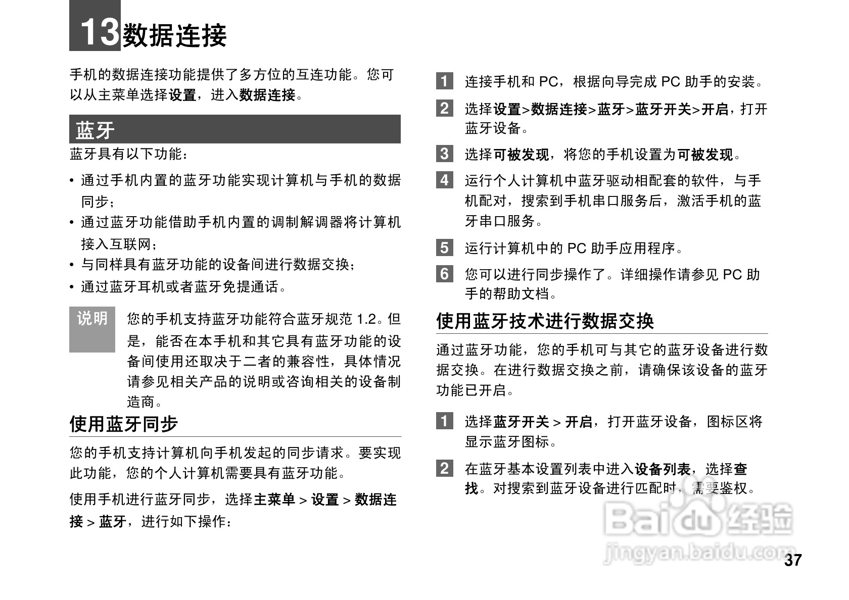 华为U7200手机使用说明书:[5]