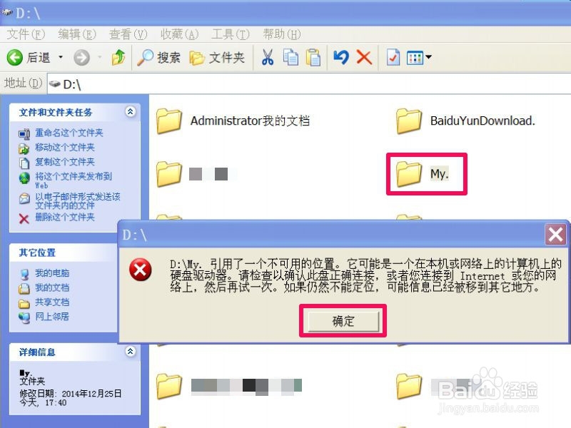 怎样隐蔽文件夹或文件：[3]DOS命令
