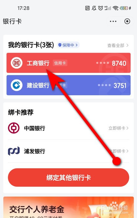 银行卡怎么修改预留手机号