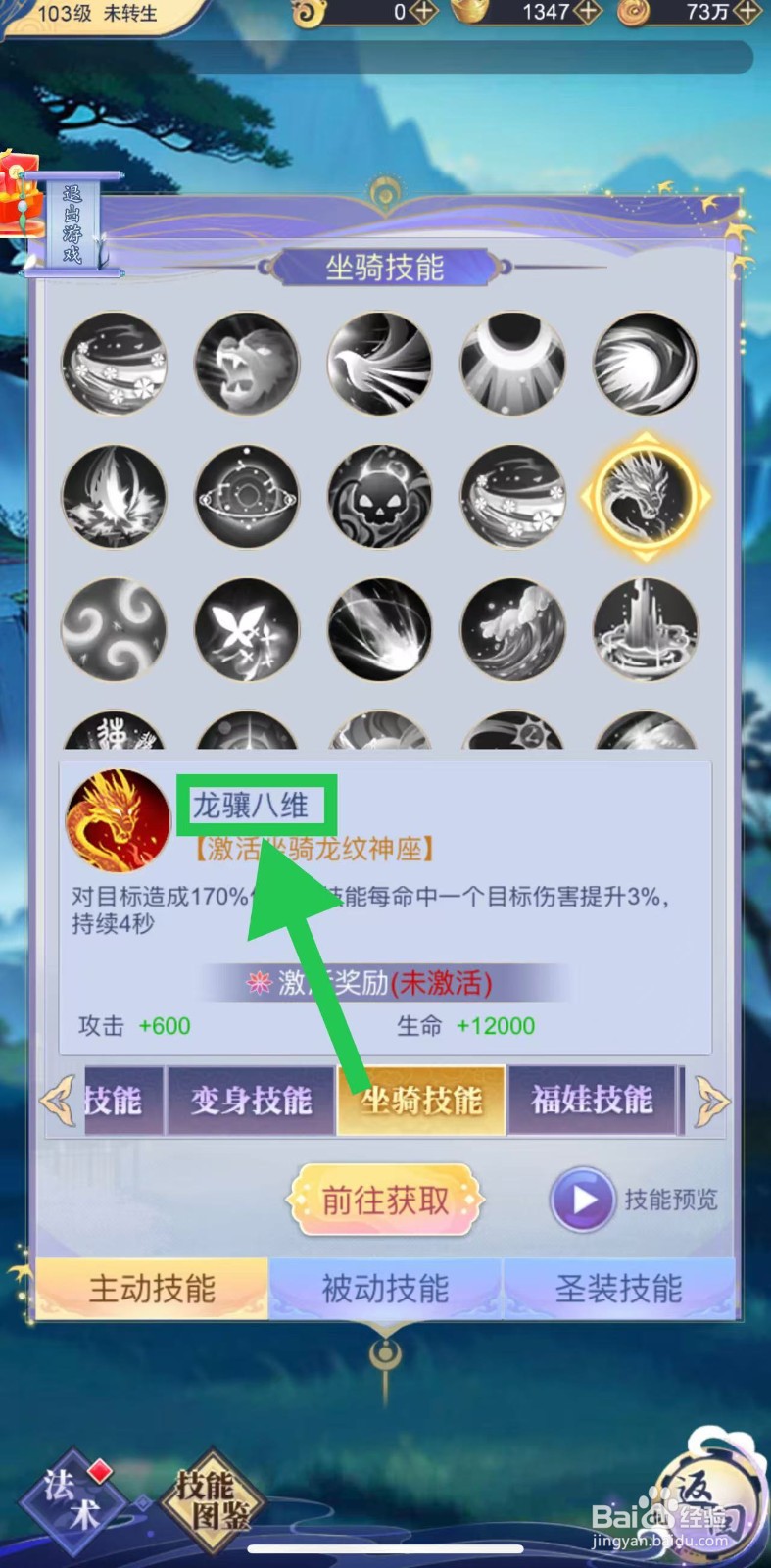 三界轮回怎么查看技能龙骧八维