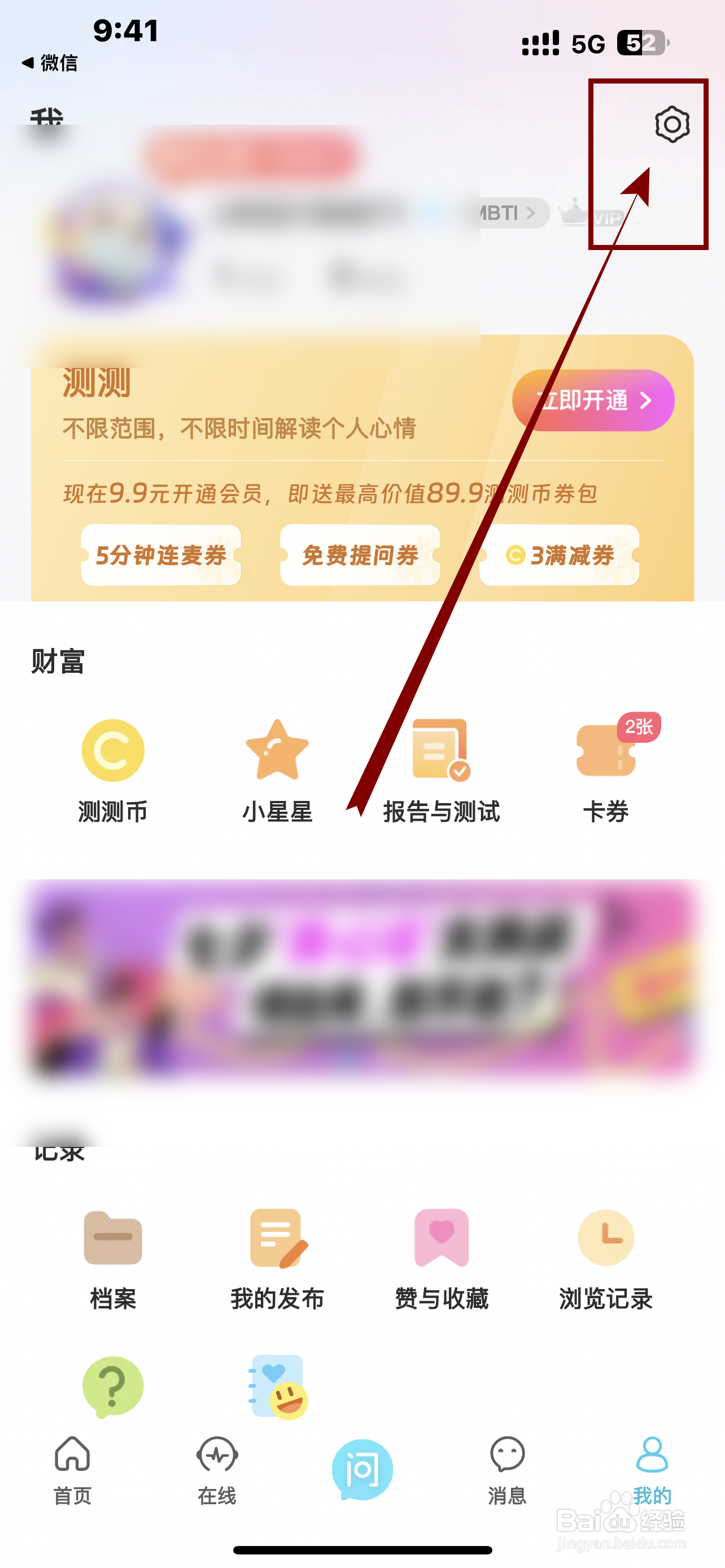 测测App怎么开启《心情提醒》？