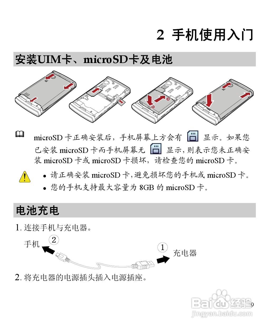 华为C5900手机使用说明书:[2]