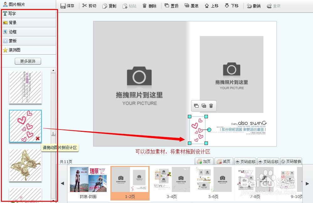 如何制作照片书