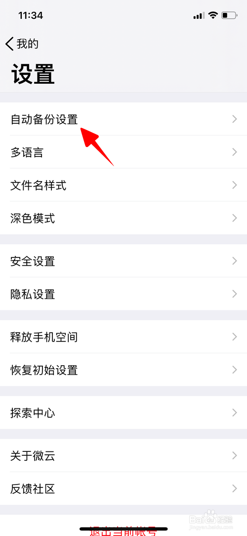 腾讯微云怎样设置自动备份照片