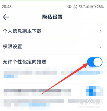 如何关闭汽车之家个性化定向推送