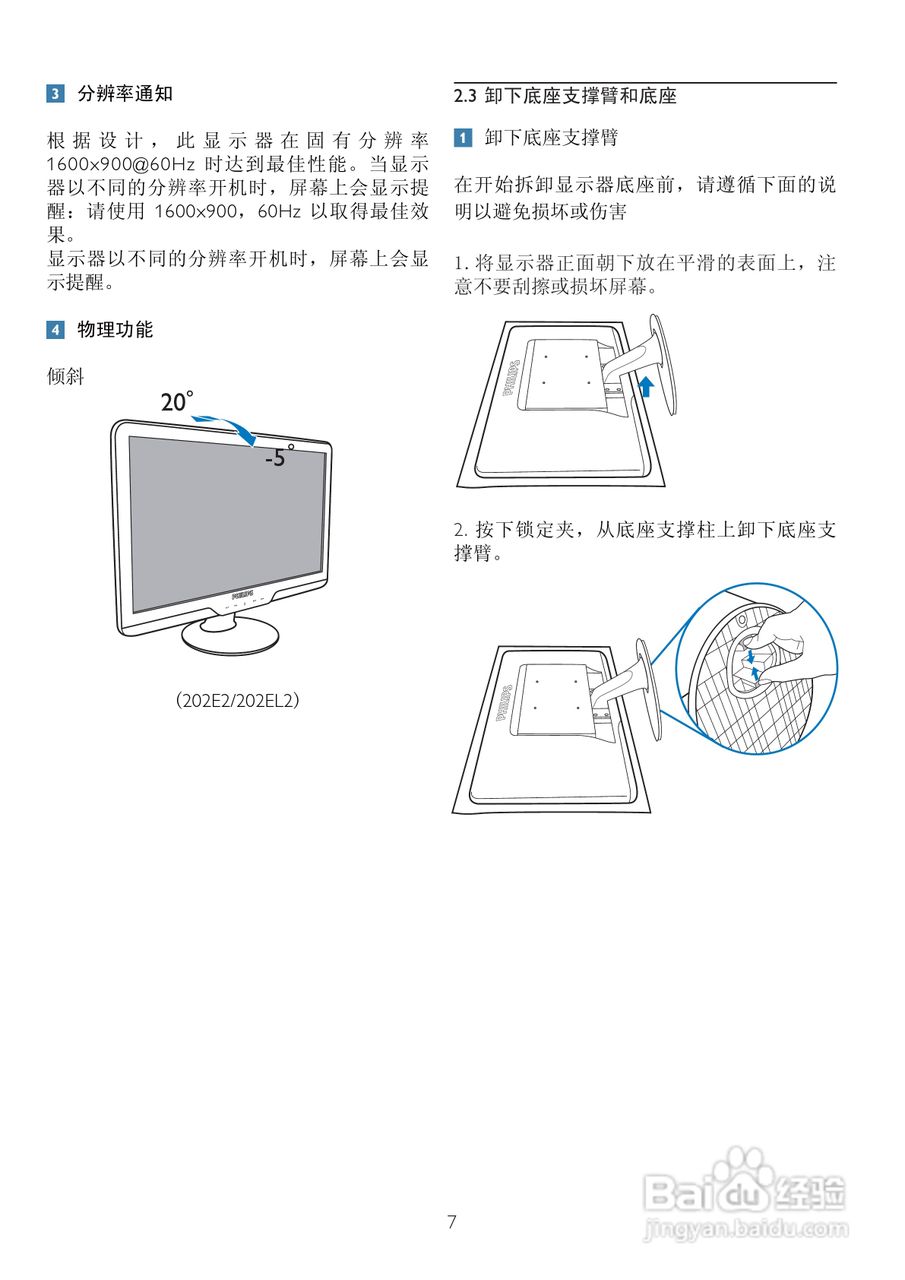 飞利浦202EL2SB93液晶显示器使用说明书:[1]