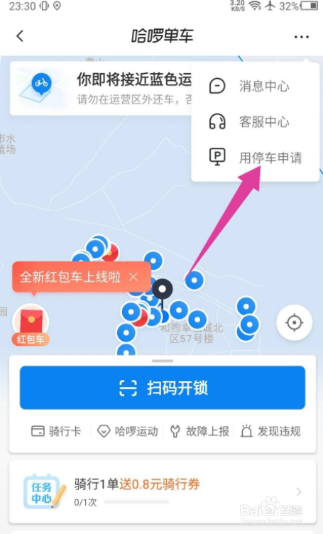 哈啰出行APP怎么提交单车停车申请