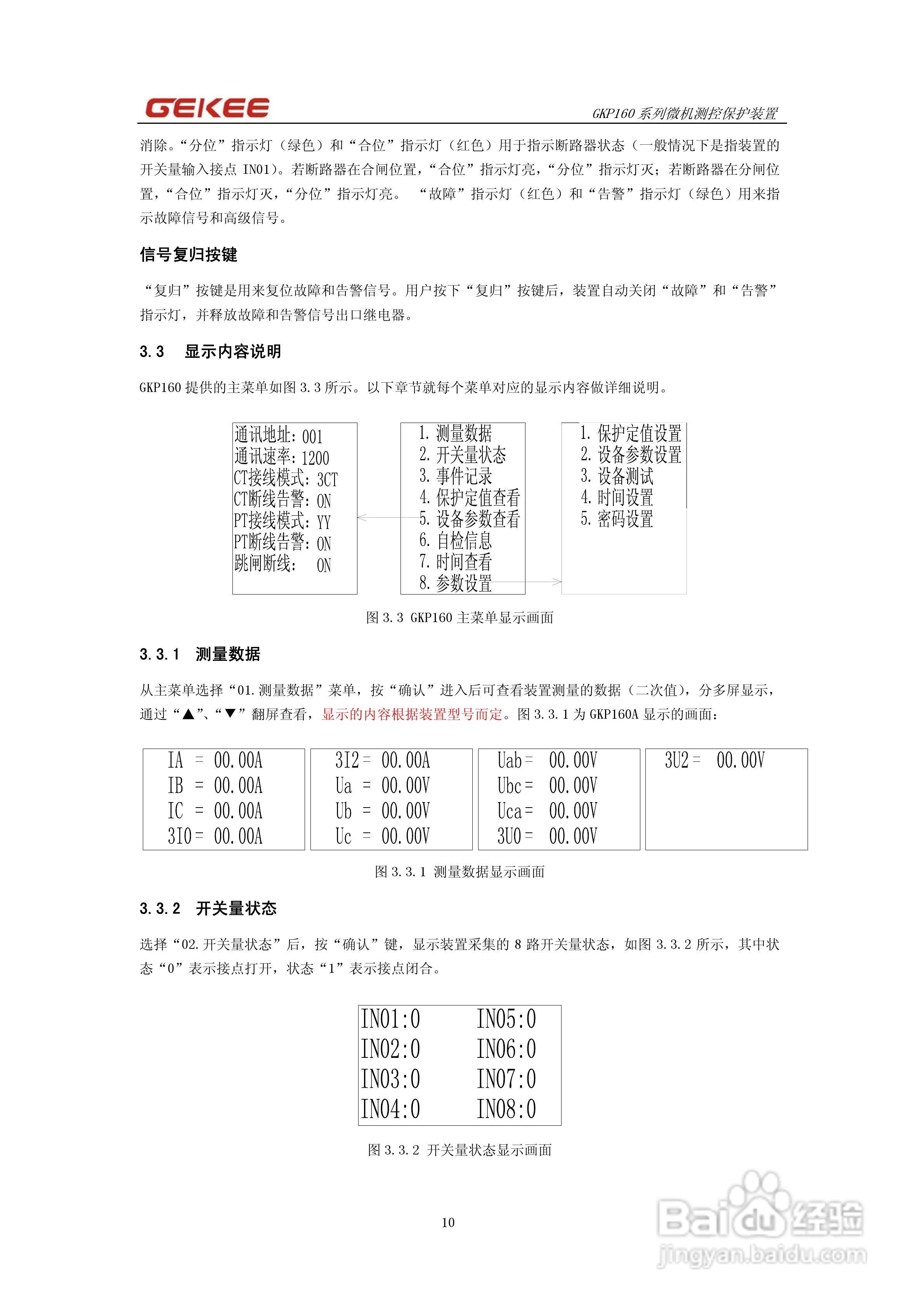 知淇电力GKP160系列微机保护装置说明书:[1]