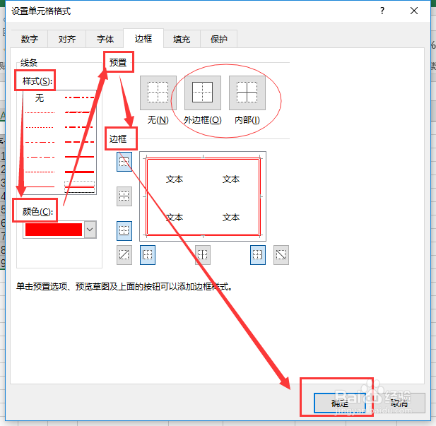【Excel教程】如何设置表格边框及复杂边框设置