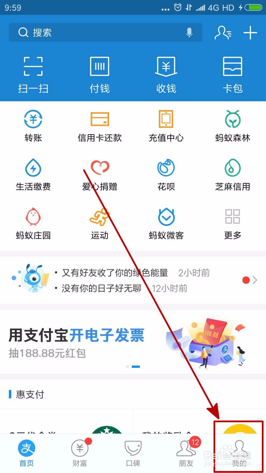 支付宝怎么设置好友生日提醒