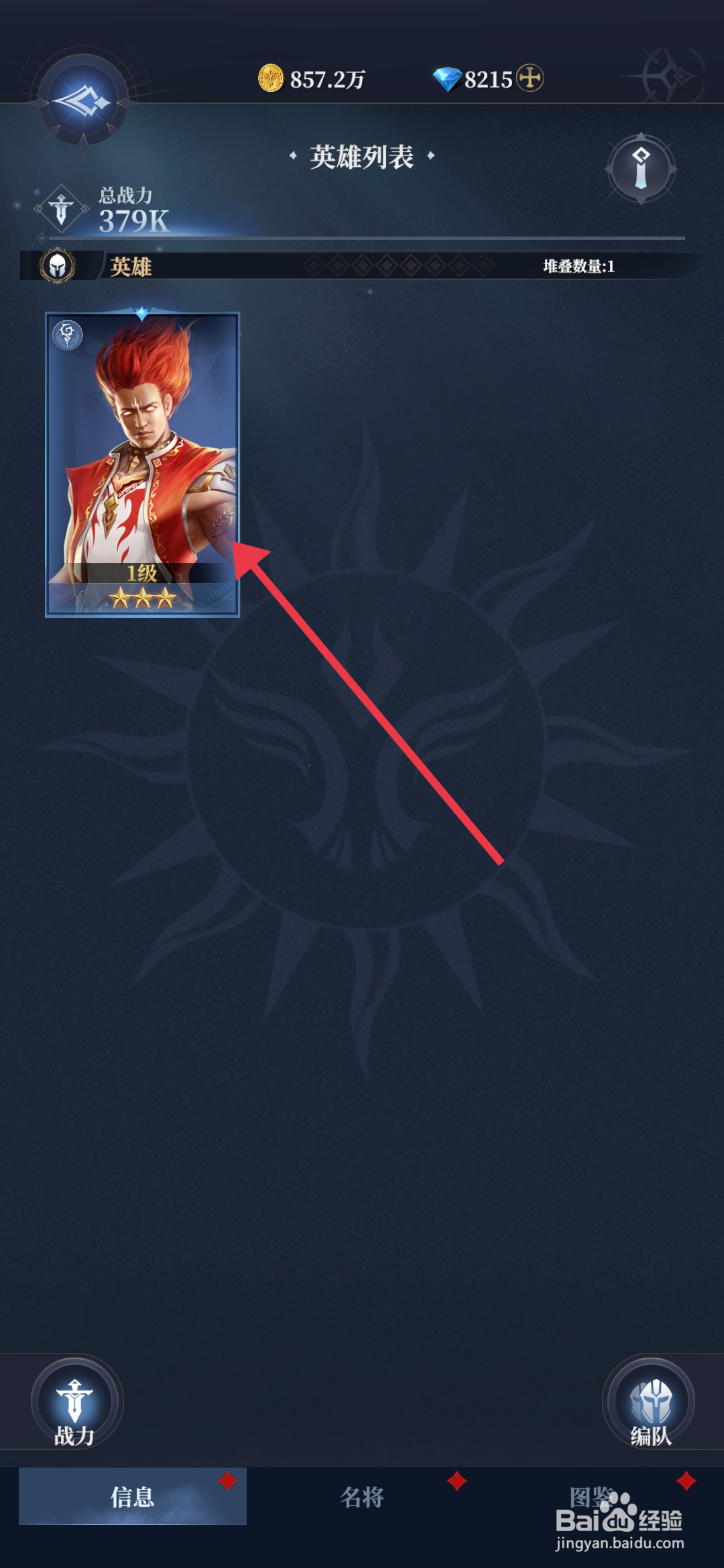 利萨斯英雄如何【升级洛克萨妮】？