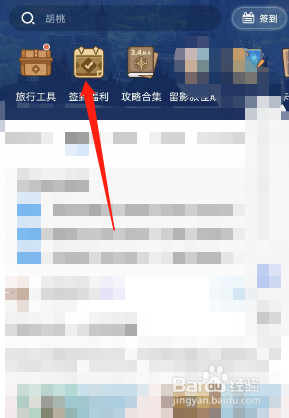 米游社如何开启签到提醒