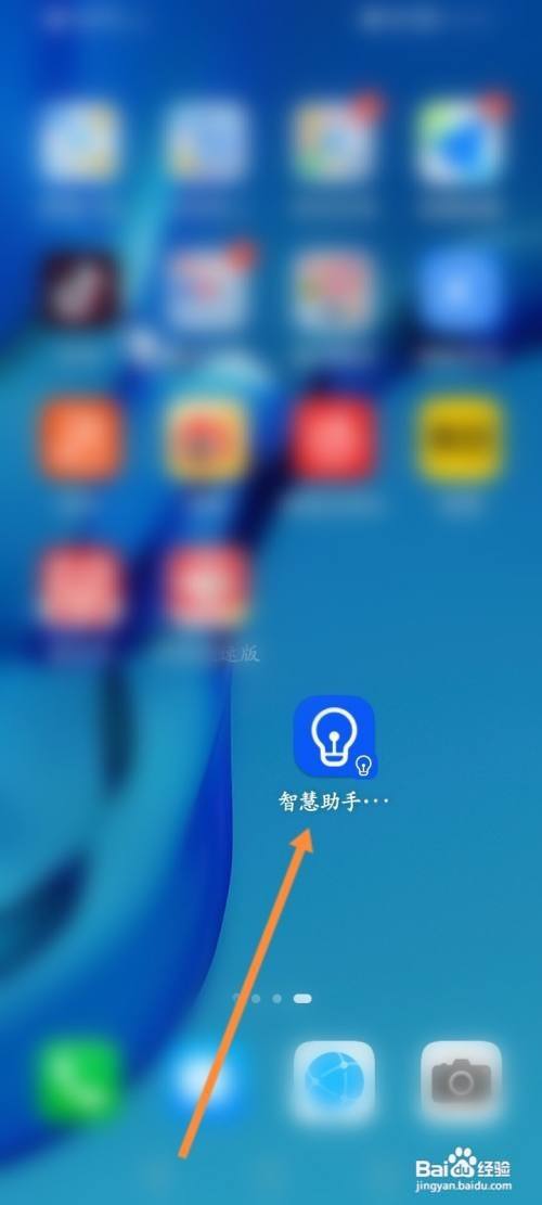 华为手机智慧助手如何从桌面移除?
