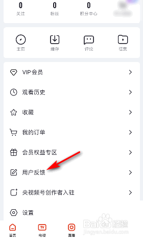 央视频怎么意见反馈