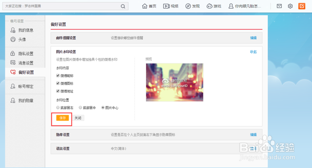 如何修改新浪微博图片添加水印的位置