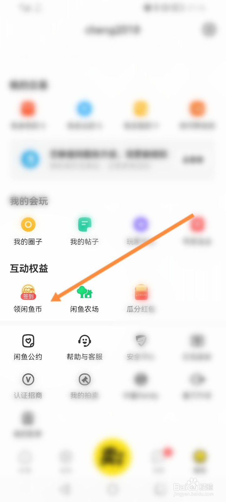 闲鱼币抵扣入口怎么不见了