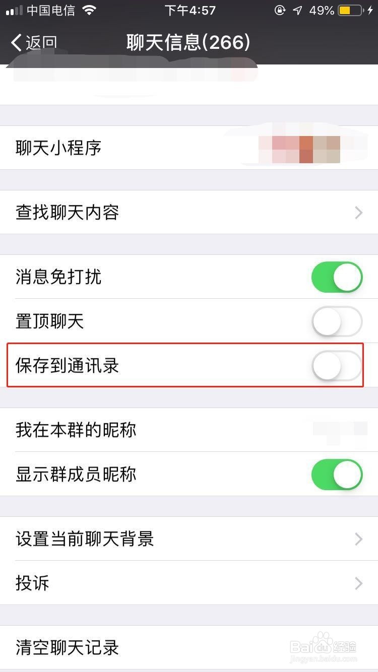 如何彻底的隐藏微信群？