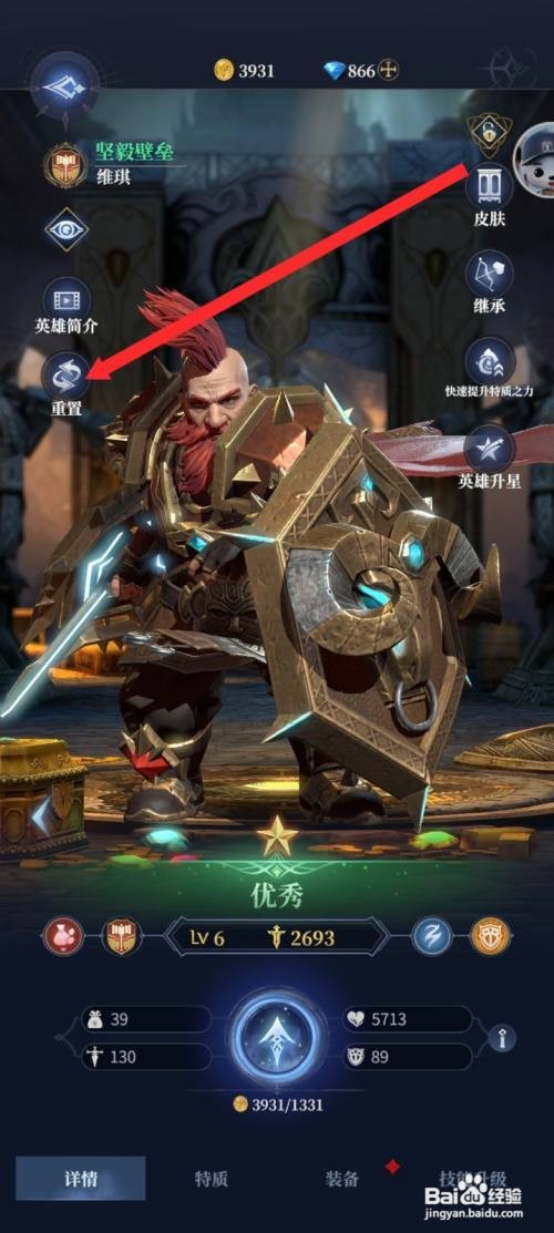 【传承利萨斯英雄】怎么才能重置坚毅壁垒英雄