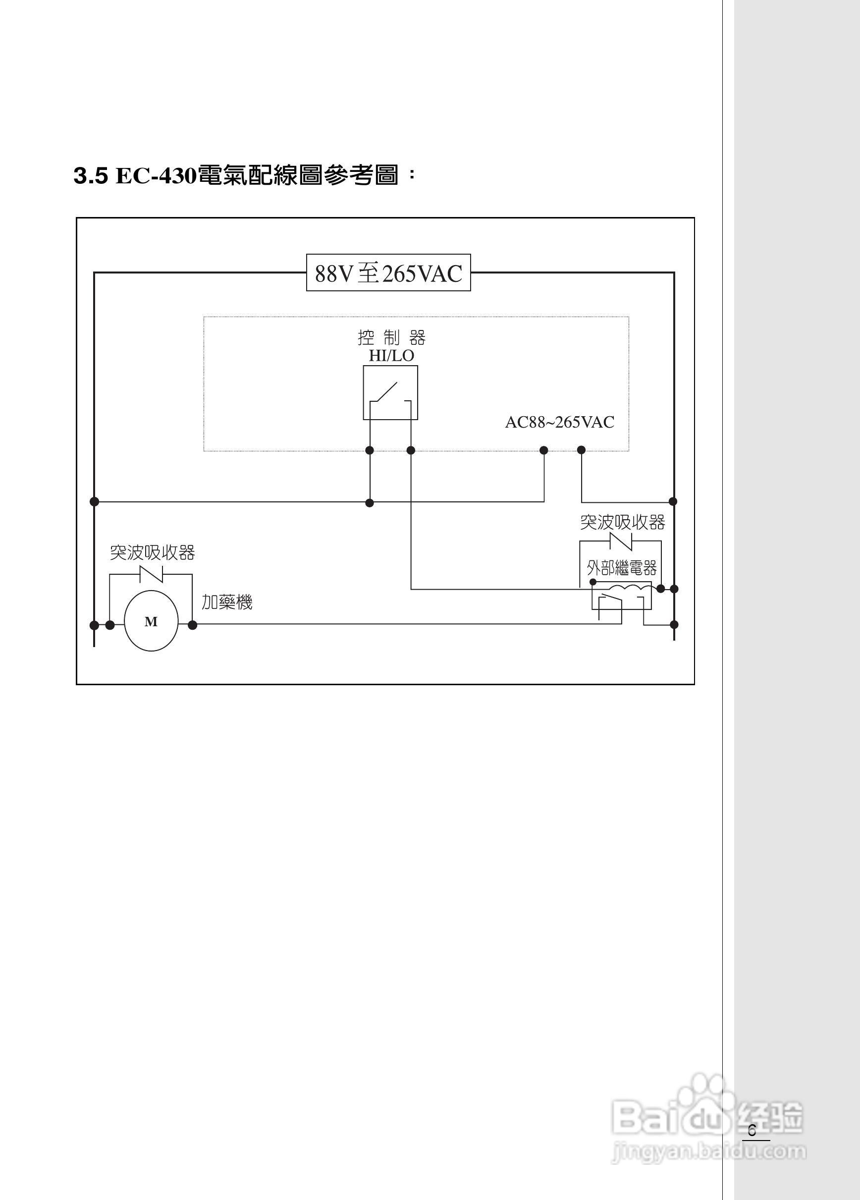 上泰EC410/430微电脑电导率电阻率监控器操作手册:[1]