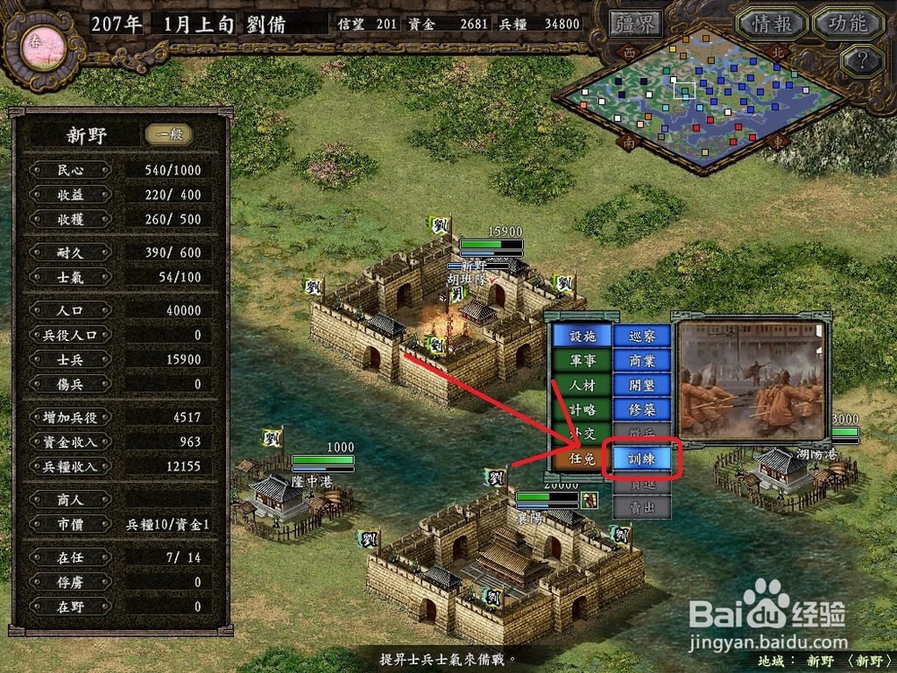 三国志9刘备三顾茅庐怎样开局?