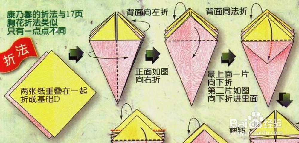 花卉折纸系列[3]康乃馨