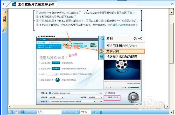 什么软件可以把图片转换成文字