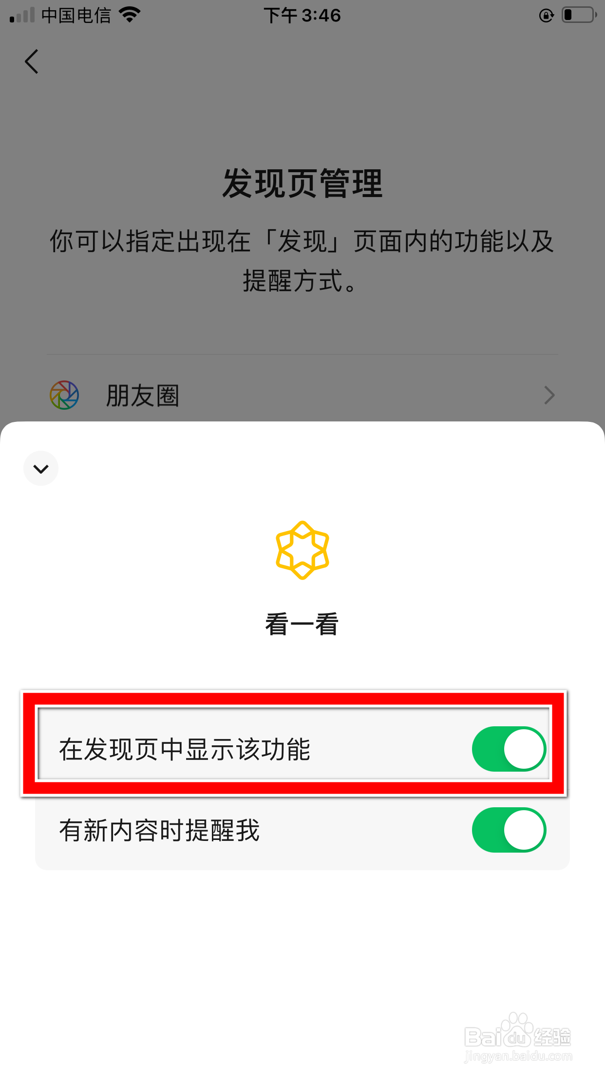 微信怎么关闭发现页中的看一看功能入口