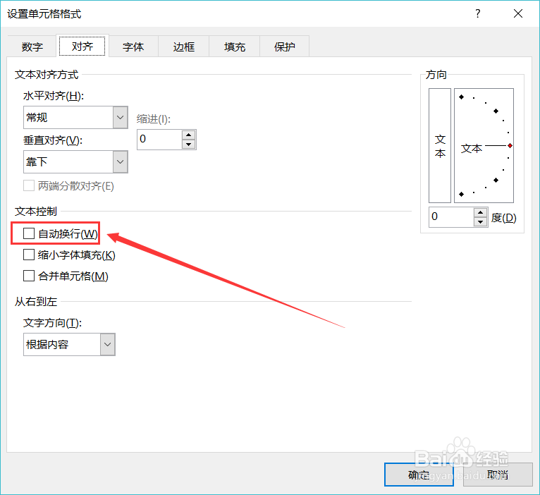 Excel中单元格如何自动换行？