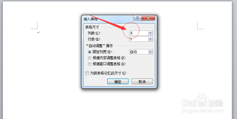 在word中如何插入表格呢？