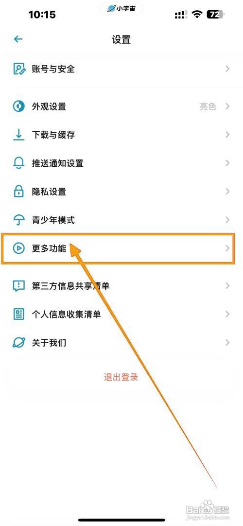 如何关闭小宇宙App的移动网络播放？