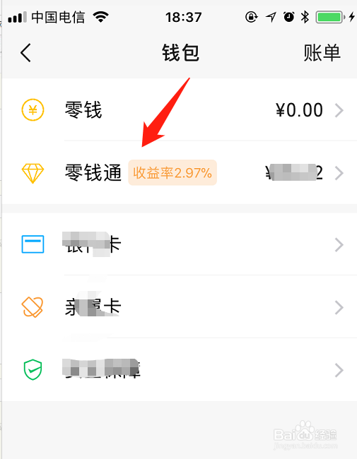 如何让微信的零钱获得理财收益方法