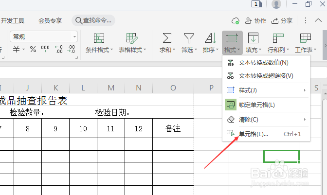 WPS表格左上角加斜杆