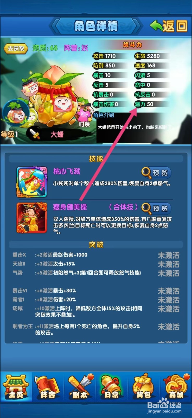 作妖计如何查看大蟠的【潜力】