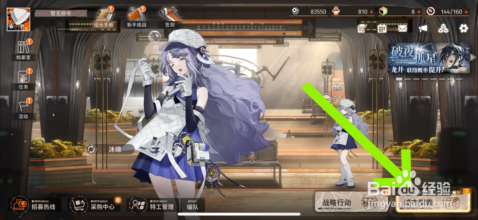 新月同行怎么升级地铁据点