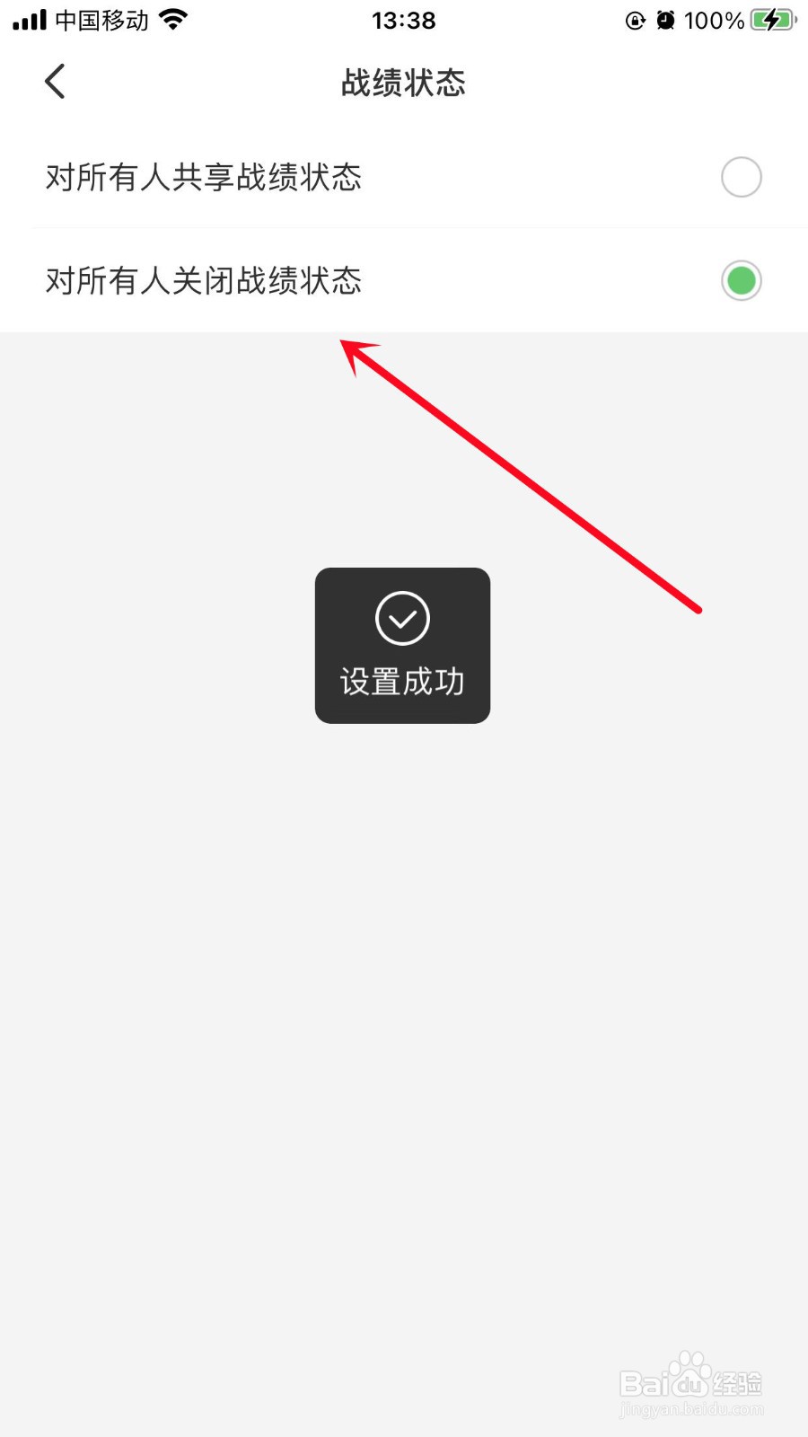 会玩App如何关闭战绩状态展示