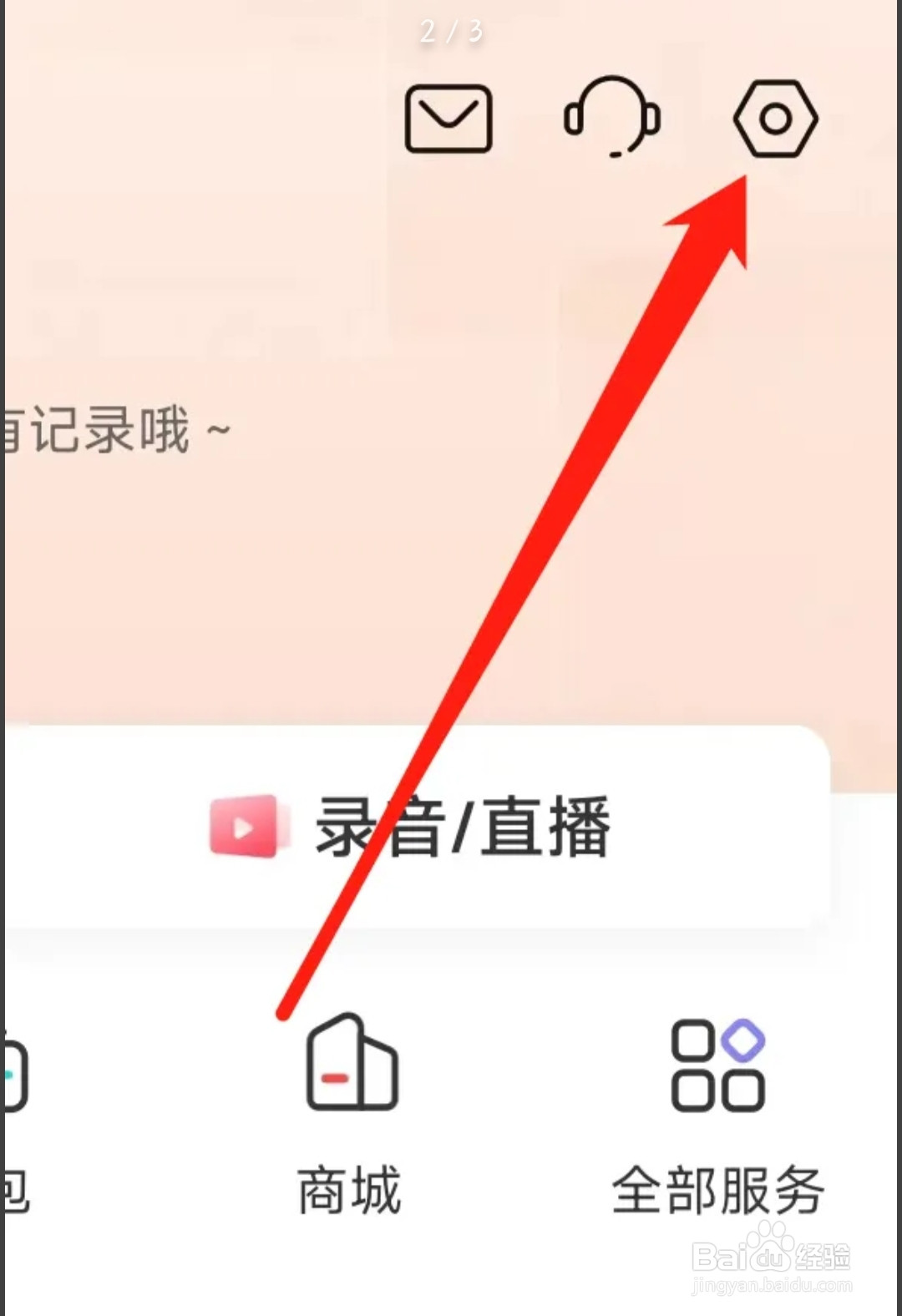 喜马拉雅进行收听偏好设置