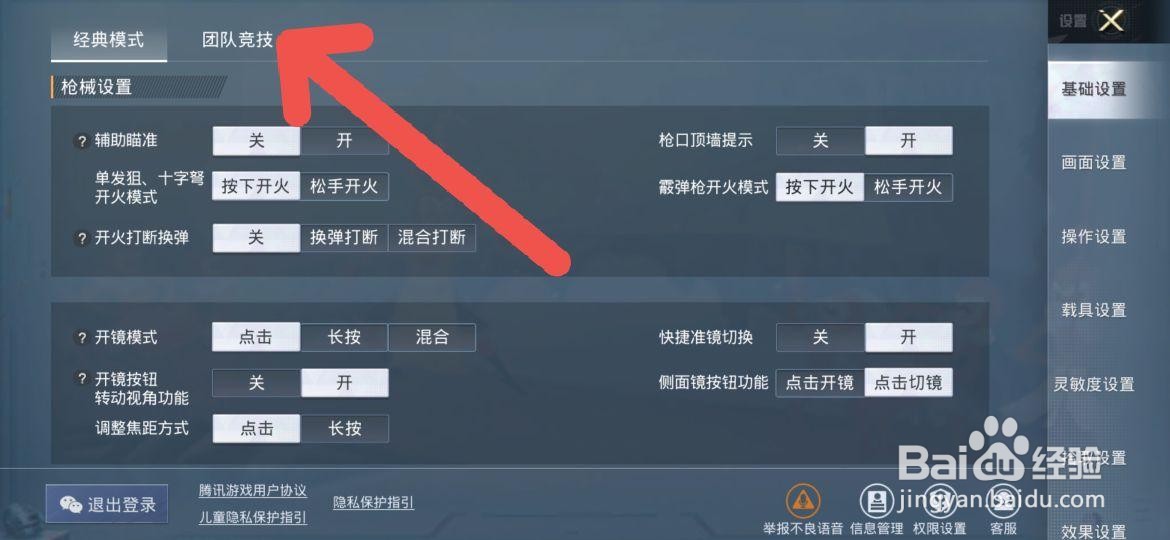 和平精英开火自动开镜怎么设置