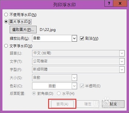Word 2013 怎么添加水印