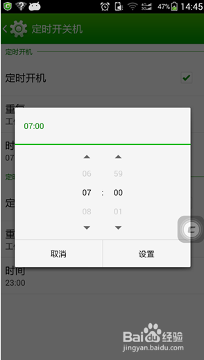 手机设置自动开关机的方法