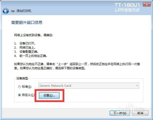 TTLINK TT-180U1 TCP/IP添加打印机步骤