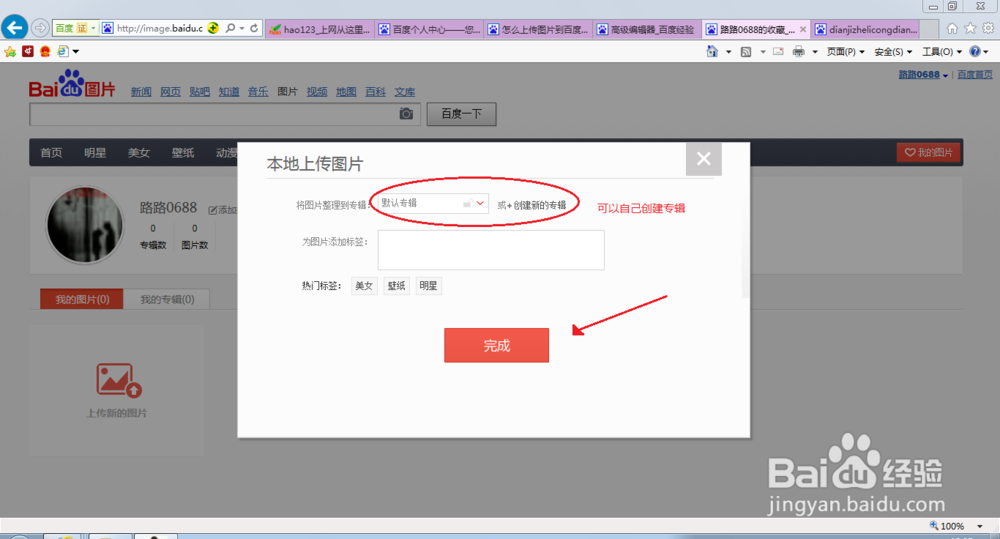 如何在百度上传图片