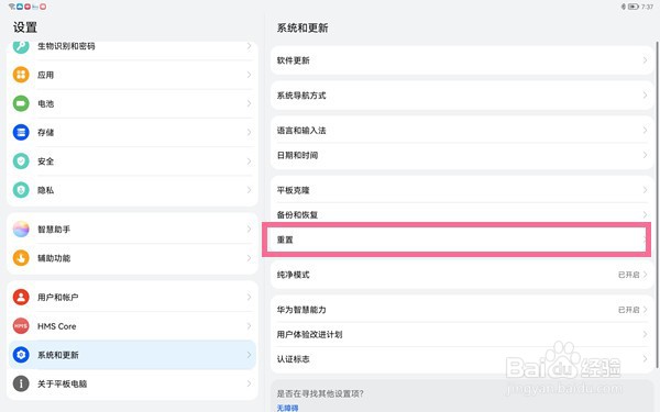 华为平板怎么打开恢复出厂设置