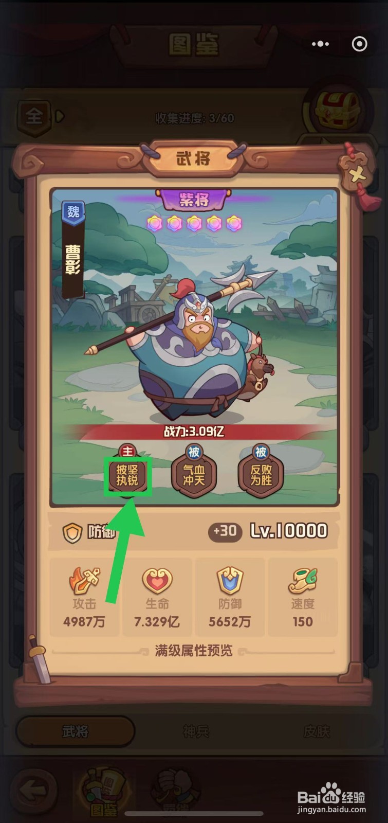 守护之境怎么查看曹彰的披坚执锐