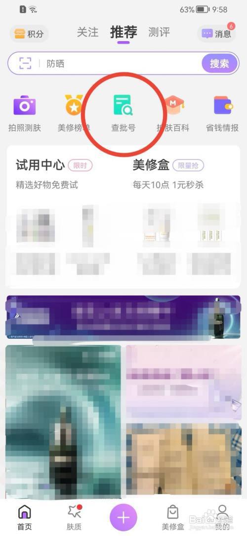 美丽修行如何查产品批号