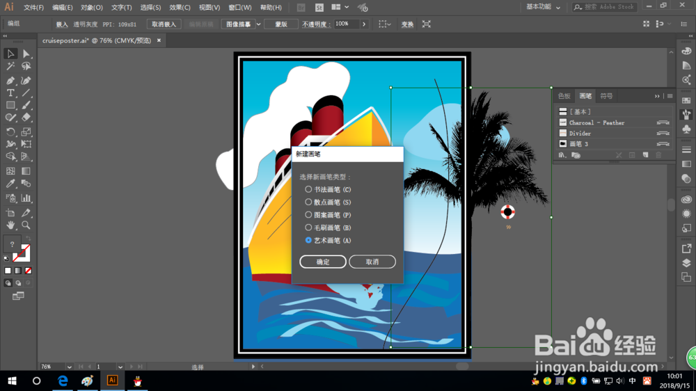 Illustrator如何使用光栅图像创建艺术画笔