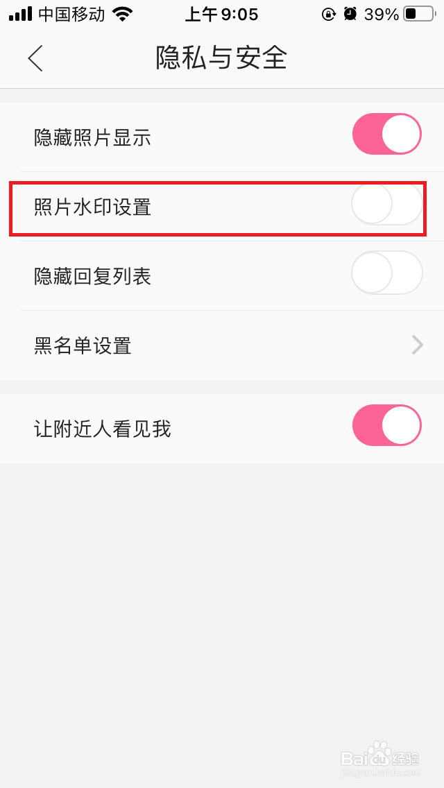 辣妈帮怎么取消照片水印