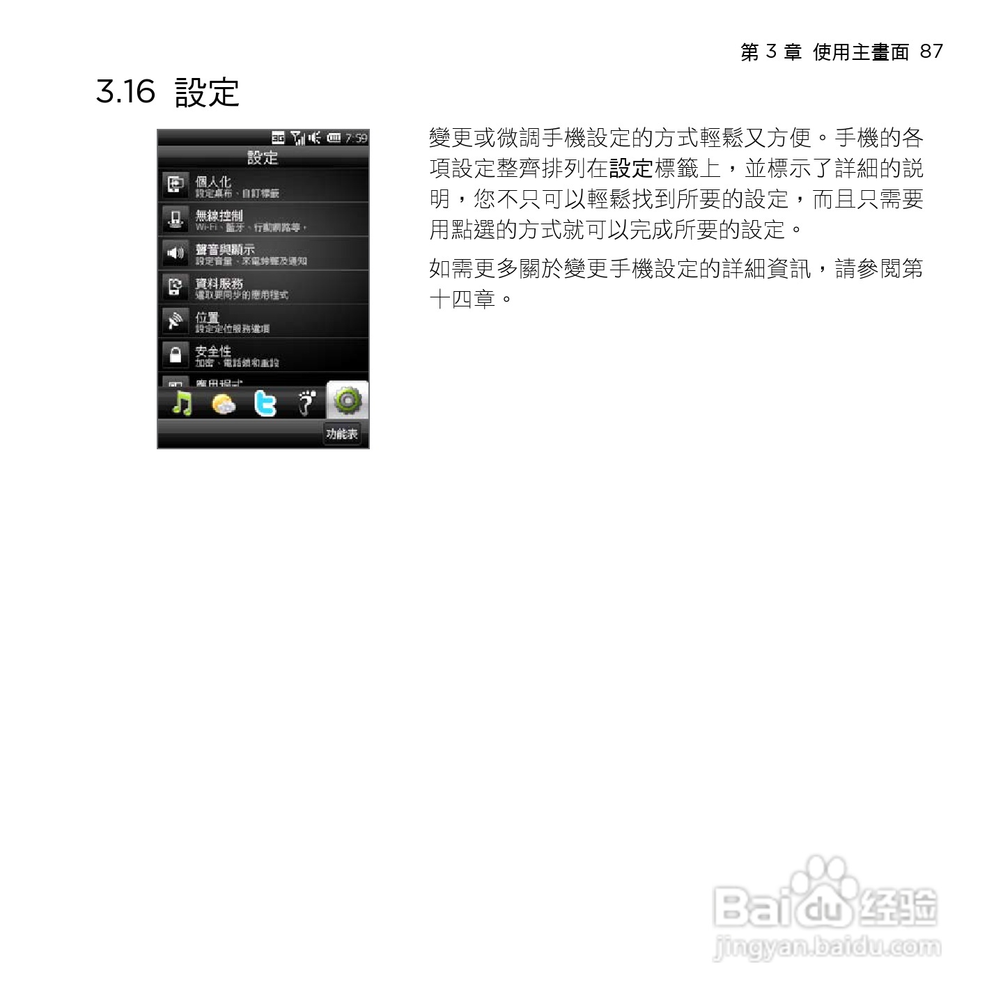 多普达HTC HD mini手机使用说明书:[9]