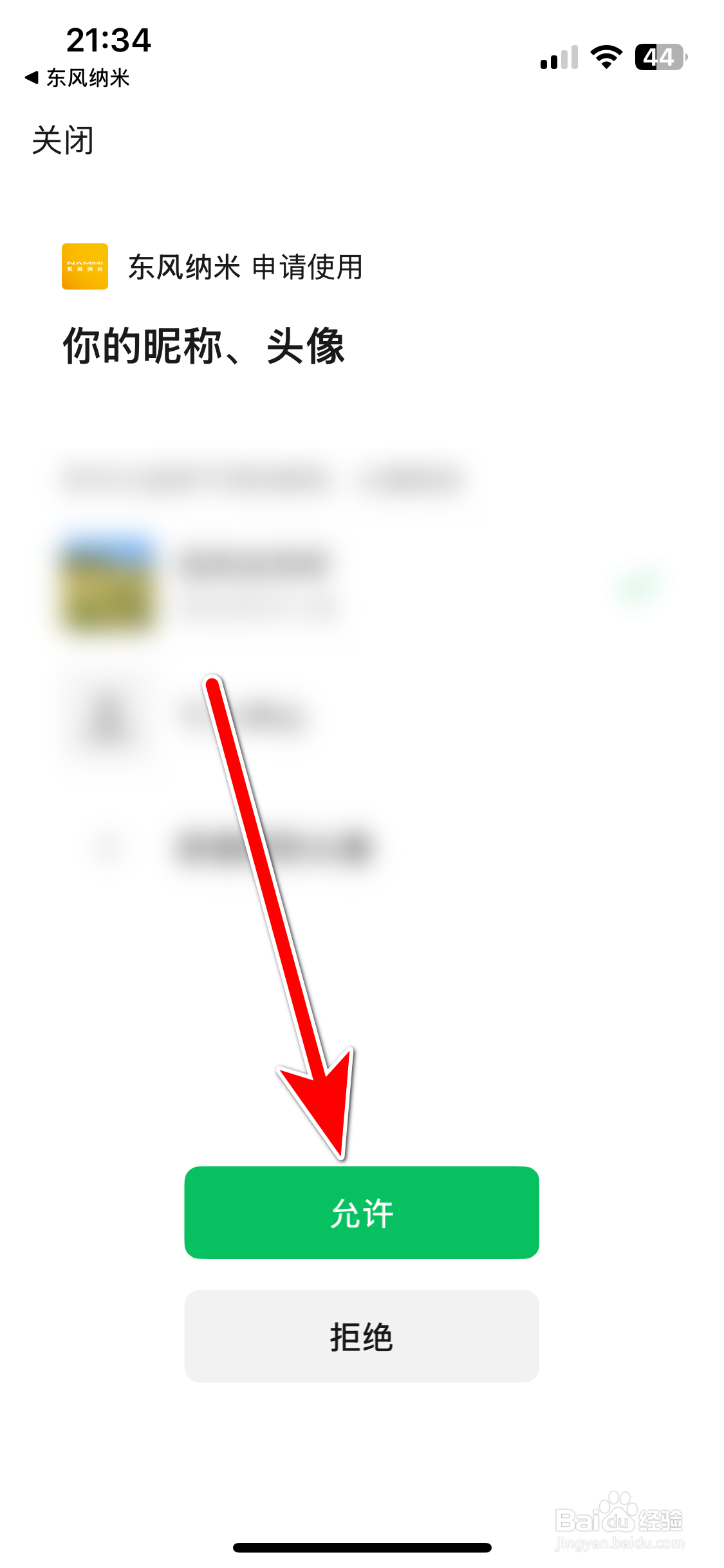 东风纳米如何绑定微信账号