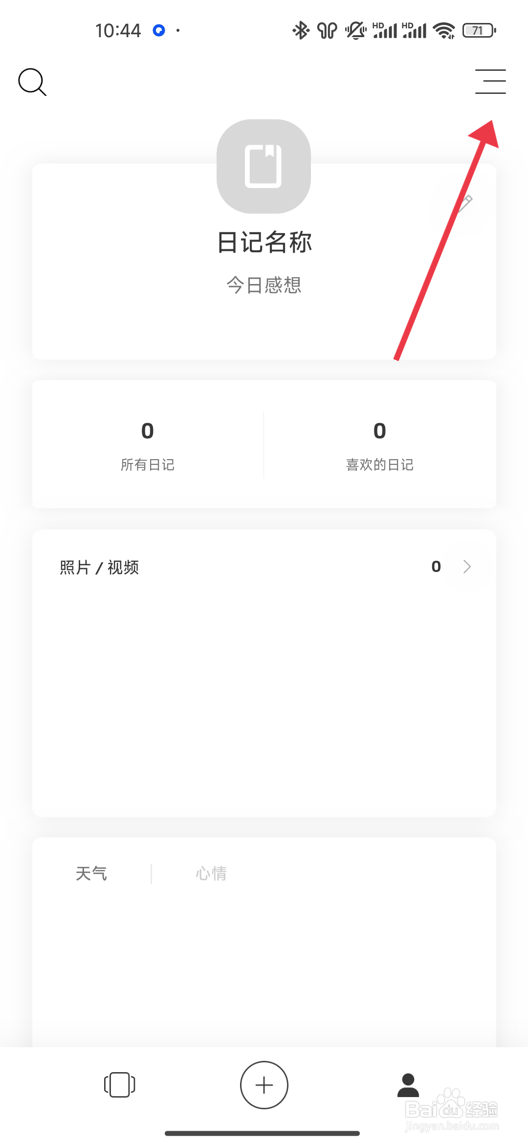 如何开启《白橡日记》指纹解锁功能