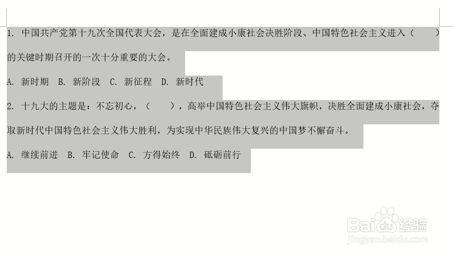 如何调整word中的行距？
